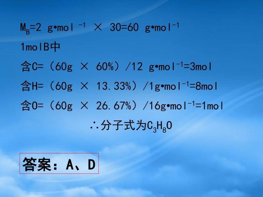 高中化学第三章烃的含氧衍生物有机化学计算烃的衍生物复习课件人教选修5_第5页