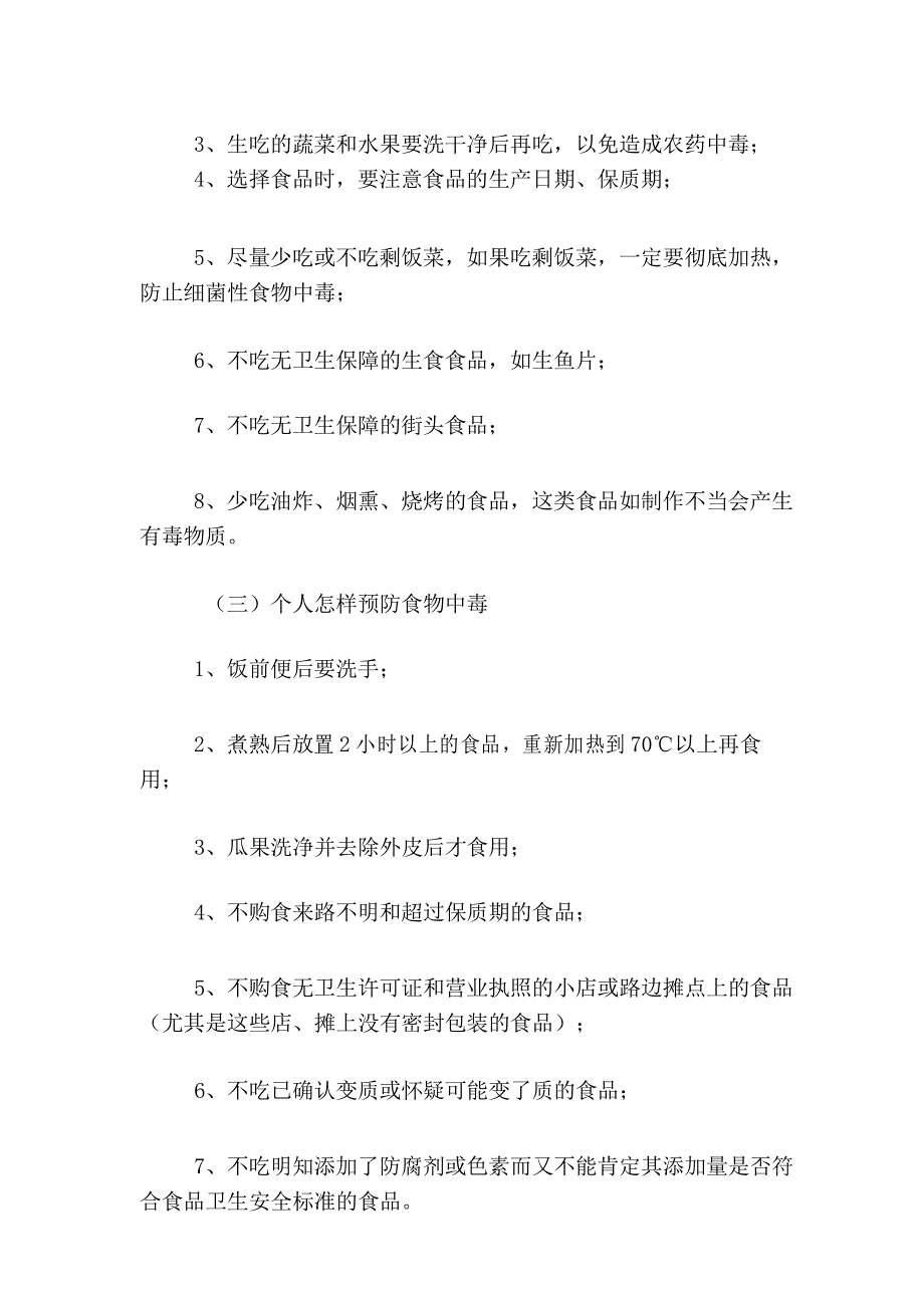 学校食品安全教育材料讲课讲稿_第3页