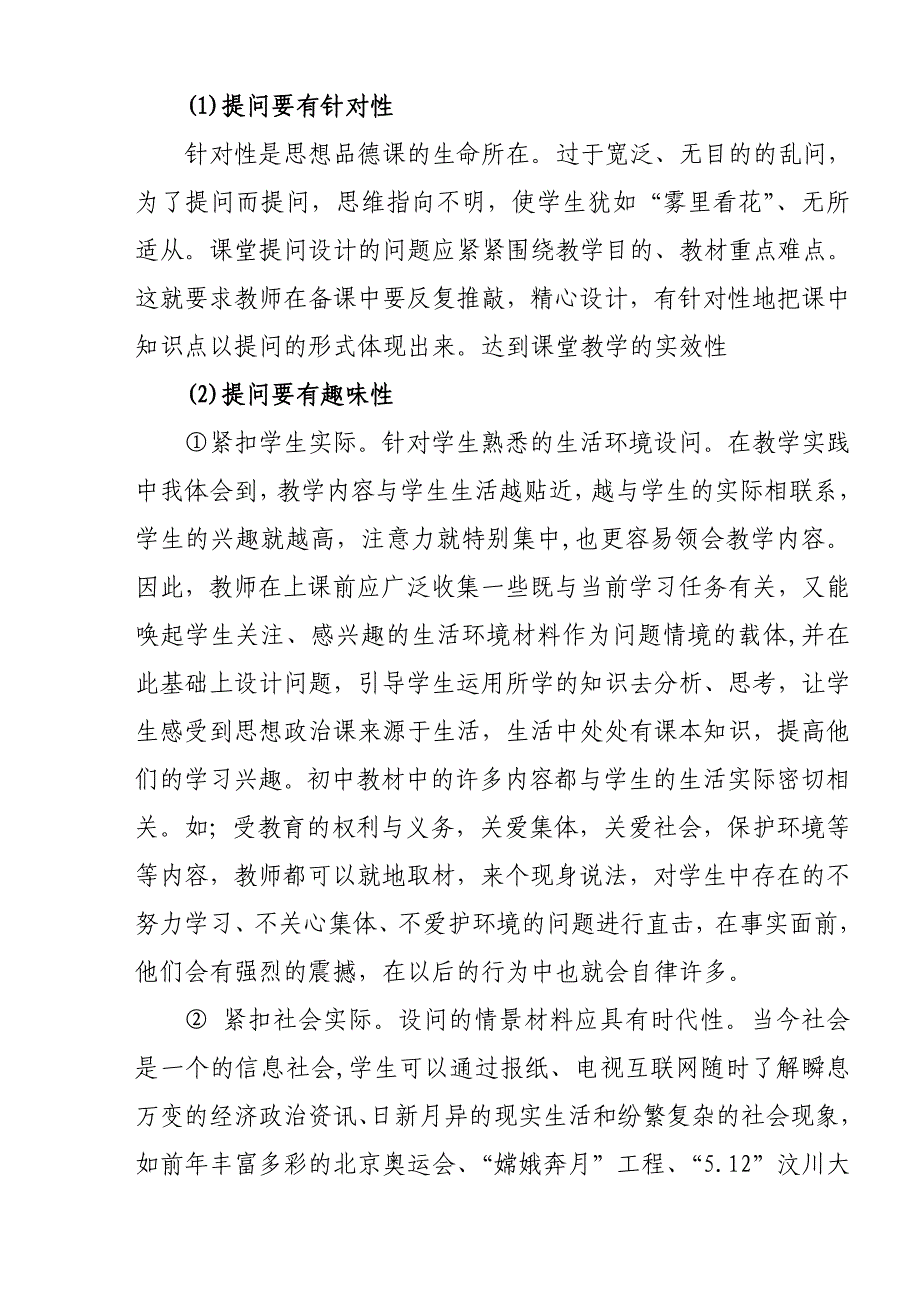 初中思品课堂教学而活有效研究课题阶段总结.doc_第4页