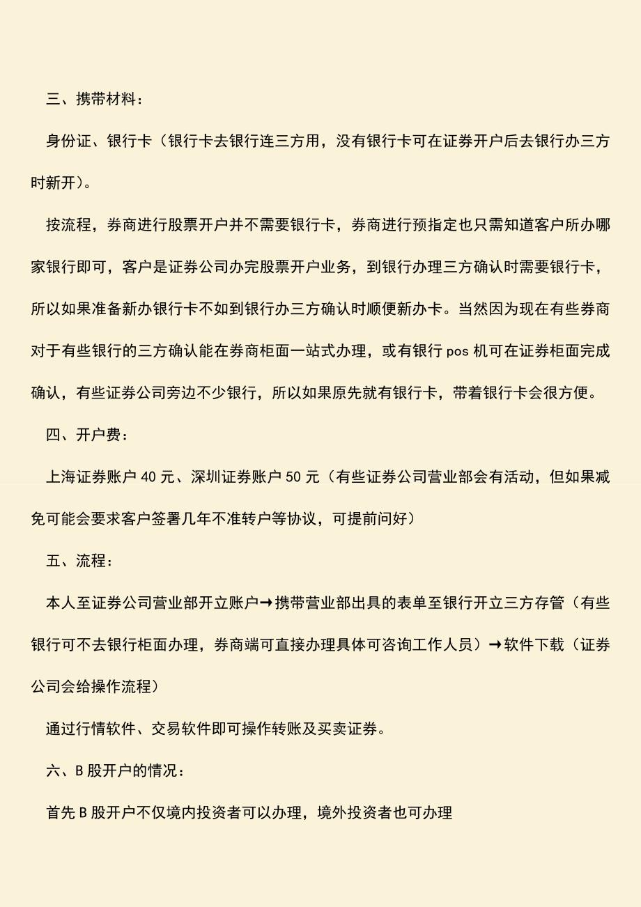 推荐下载：证券公司开户需要多久.doc_第2页