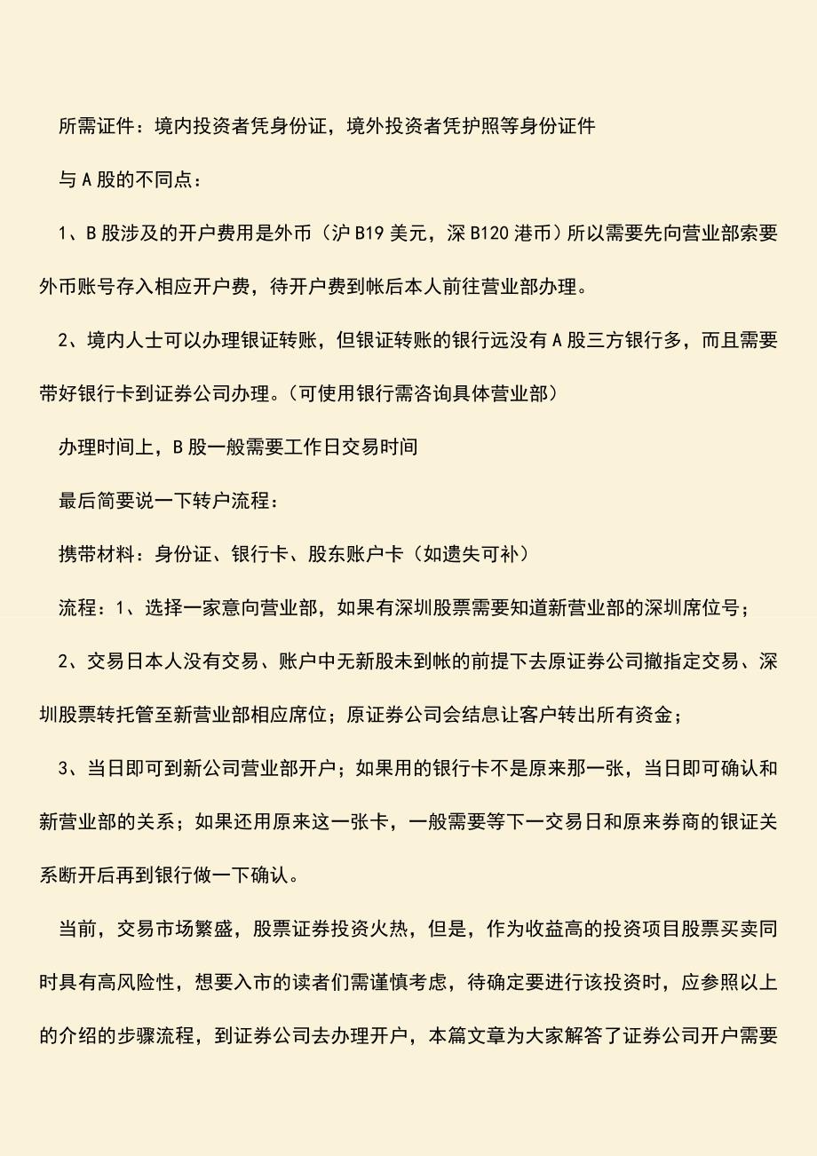 推荐下载：证券公司开户需要多久.doc_第3页