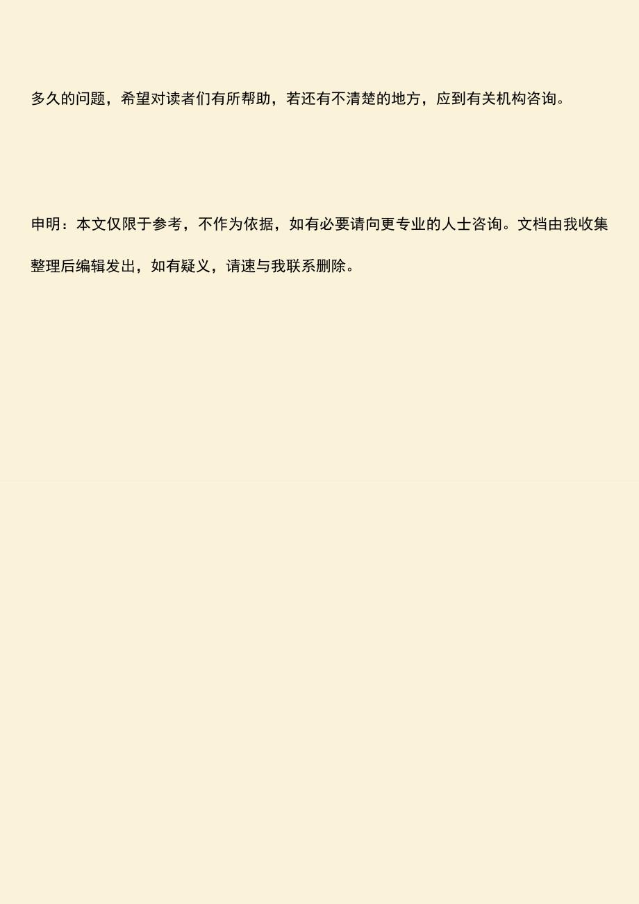 推荐下载：证券公司开户需要多久.doc_第4页