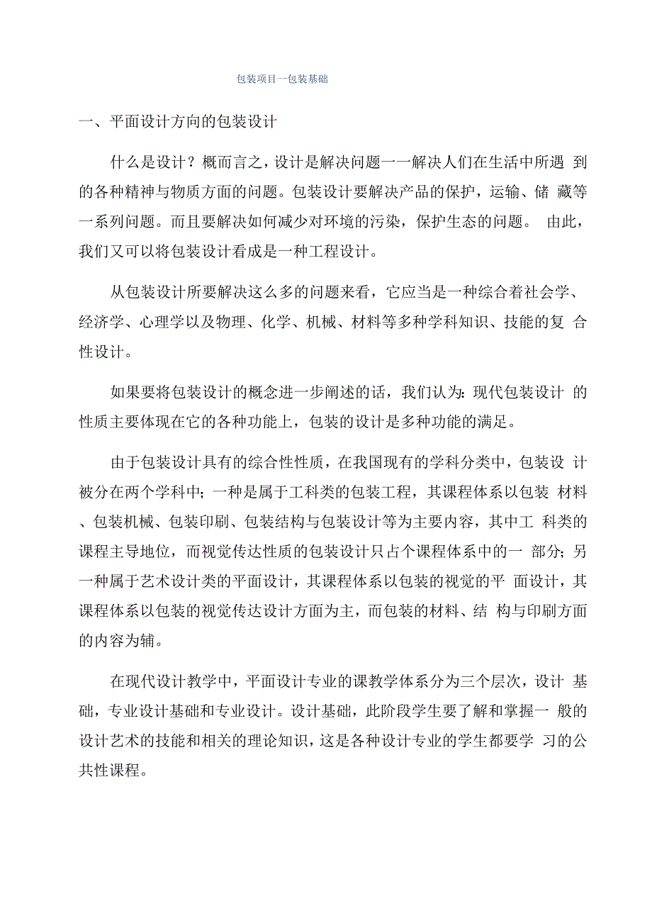 包装项目一包装基础_第1页