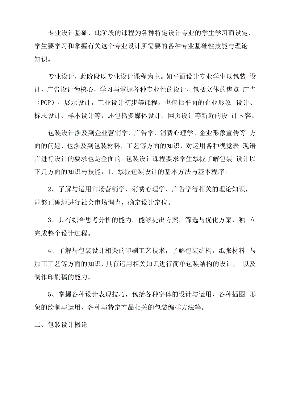 包装项目一包装基础_第2页