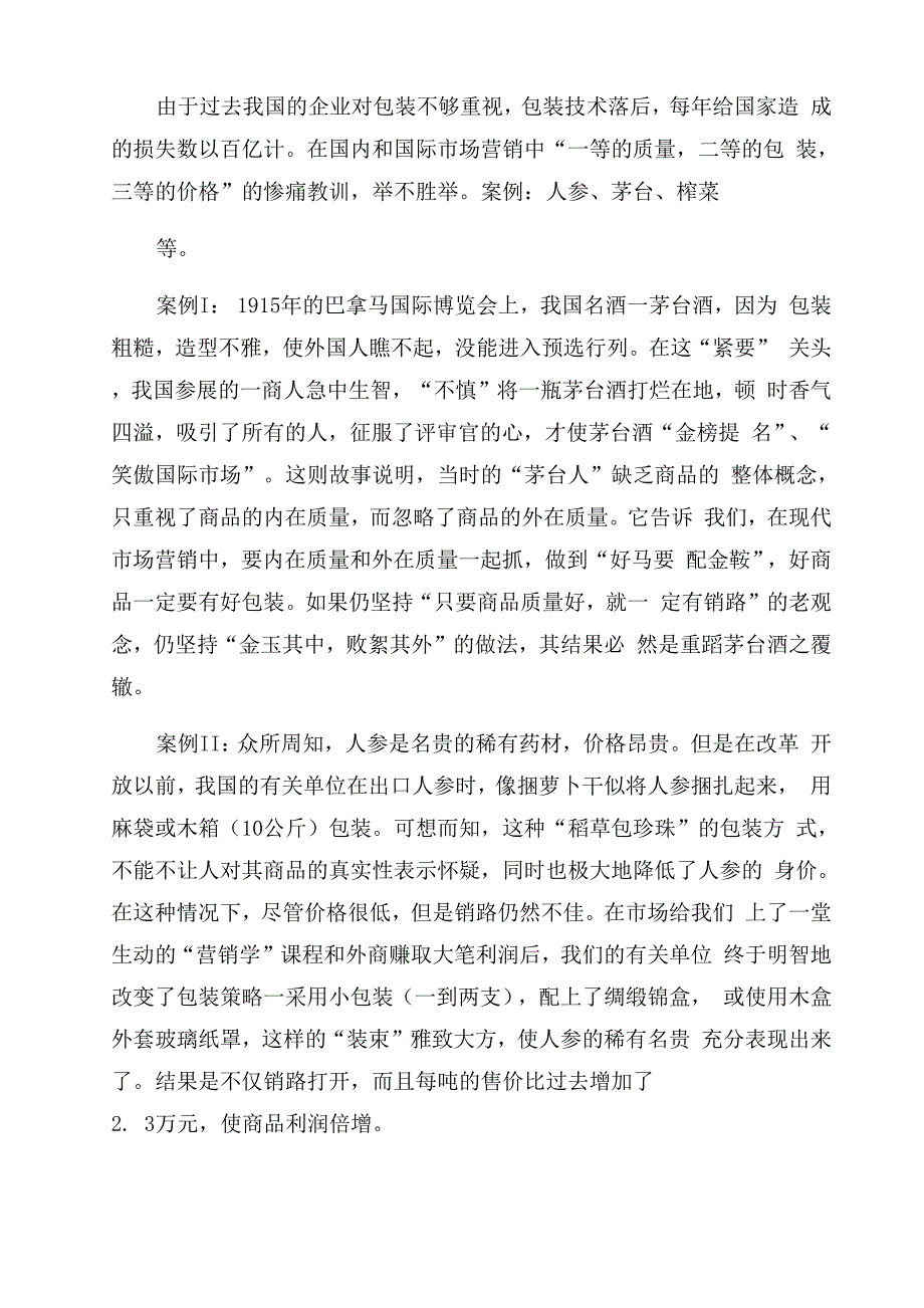 包装项目一包装基础_第3页