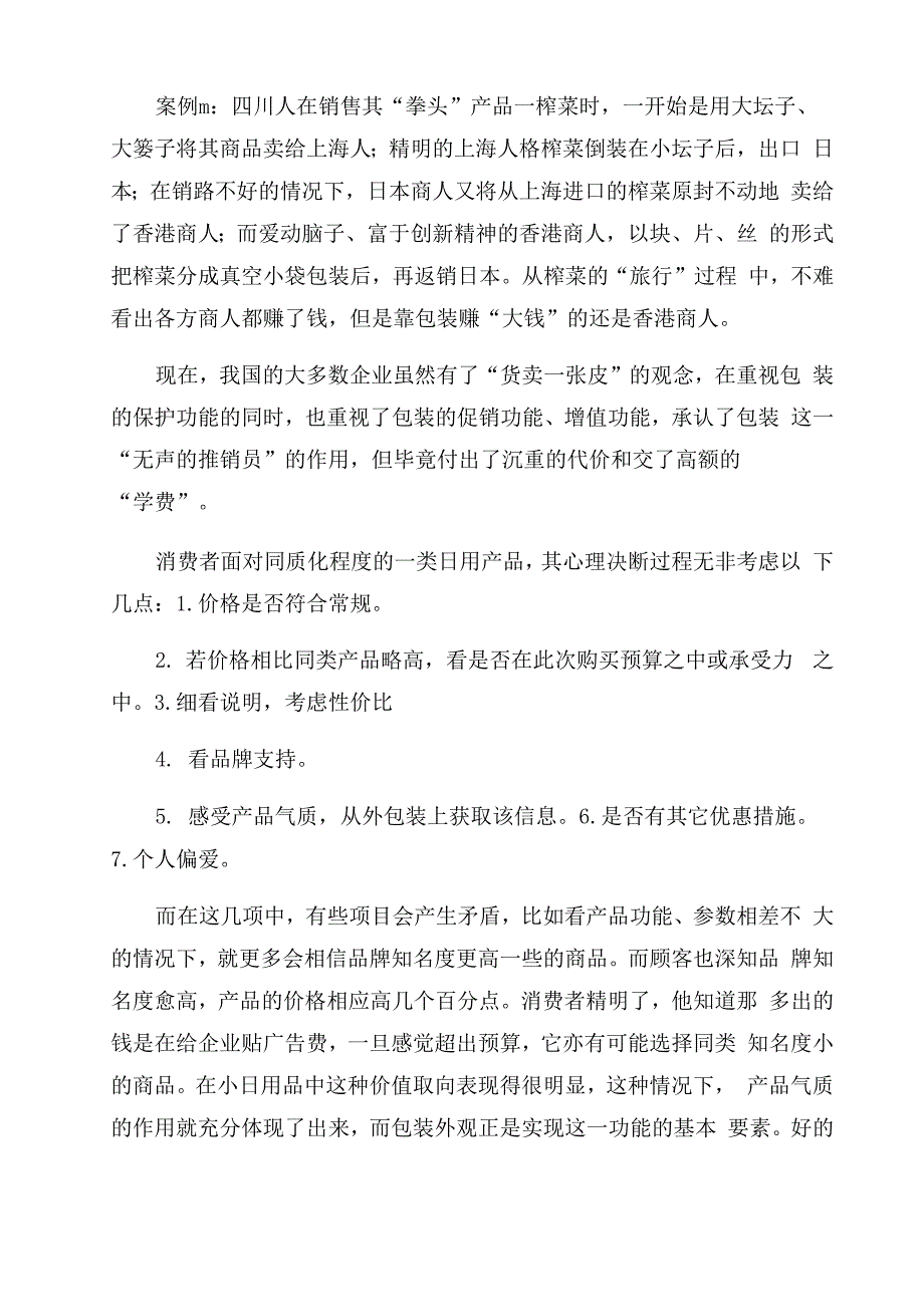 包装项目一包装基础_第4页