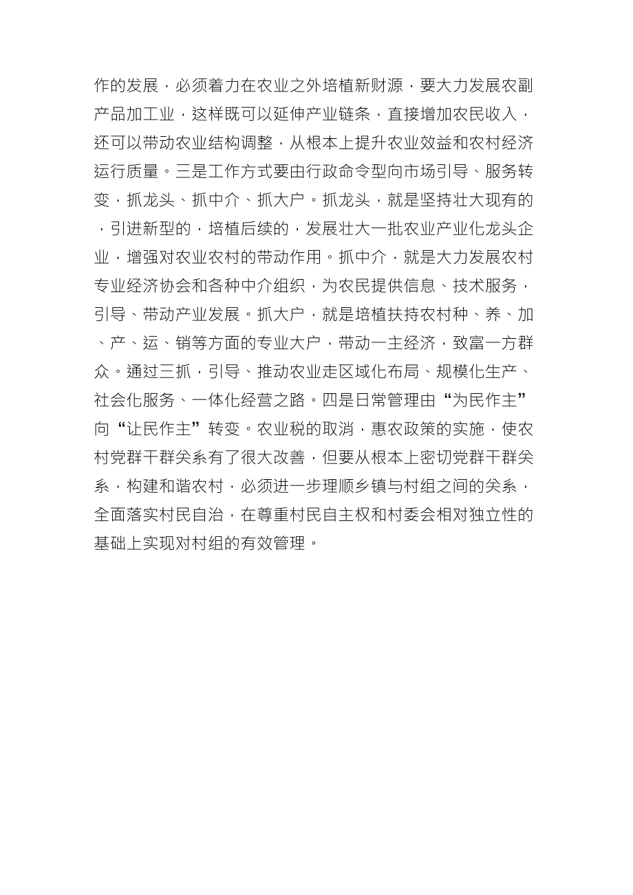 当前乡镇工作中存在的问题及建议_第2页