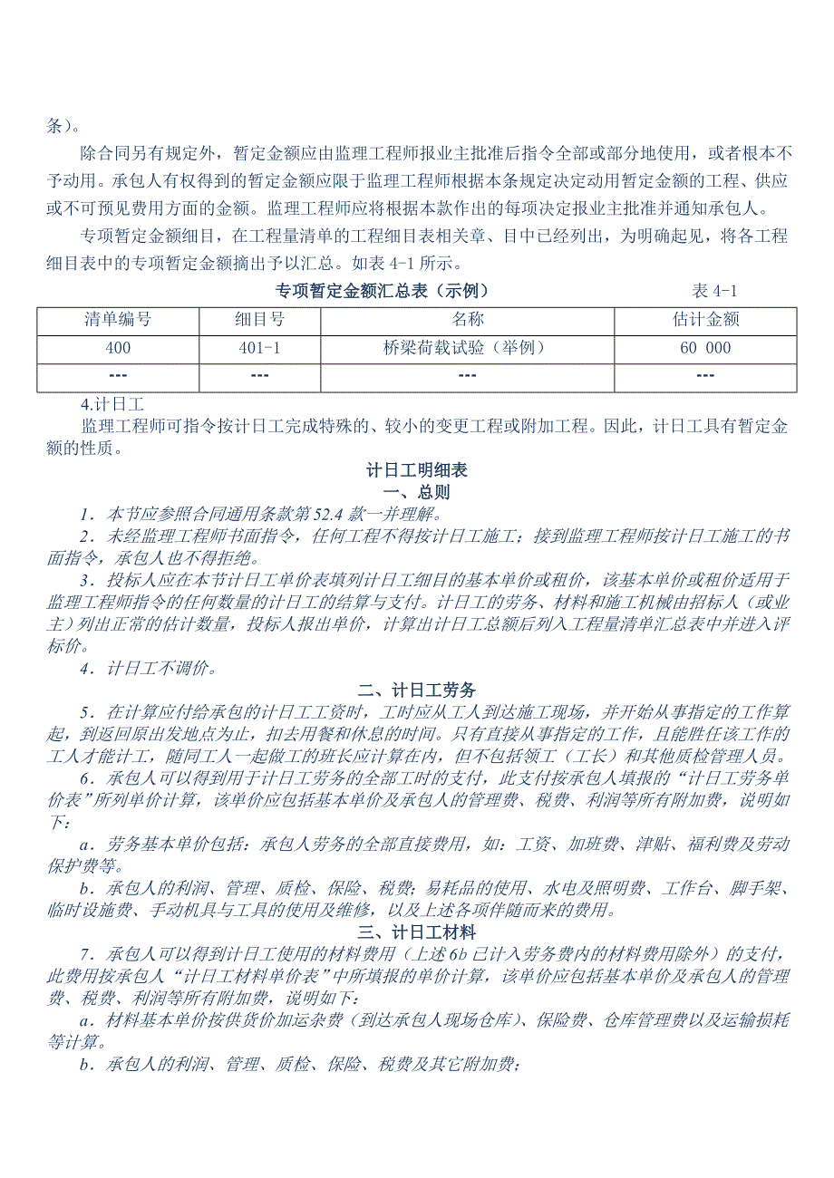 工程量清单报价实务_第4页