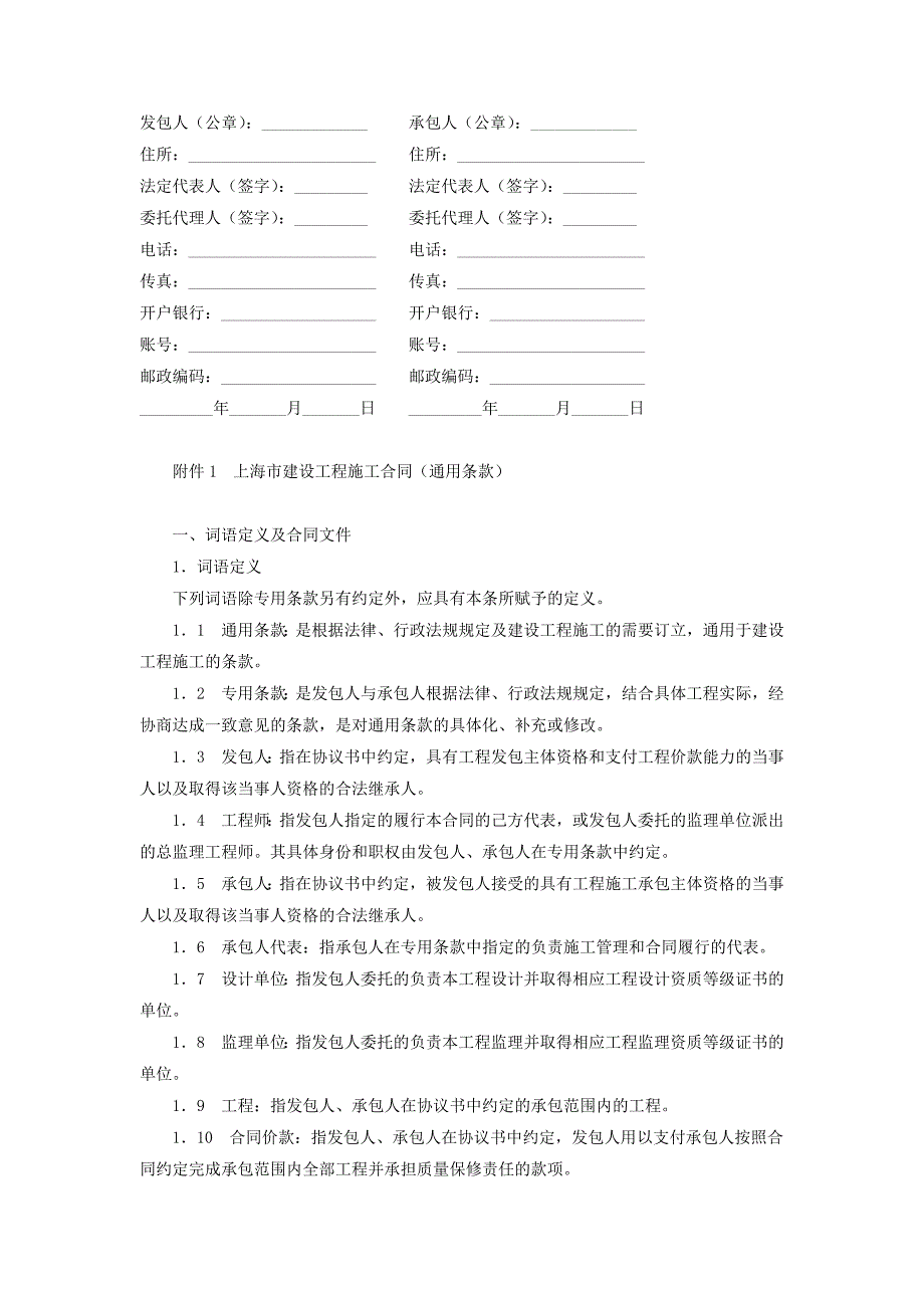 上海市建设工程施工合同协议书范本-专业版_第4页