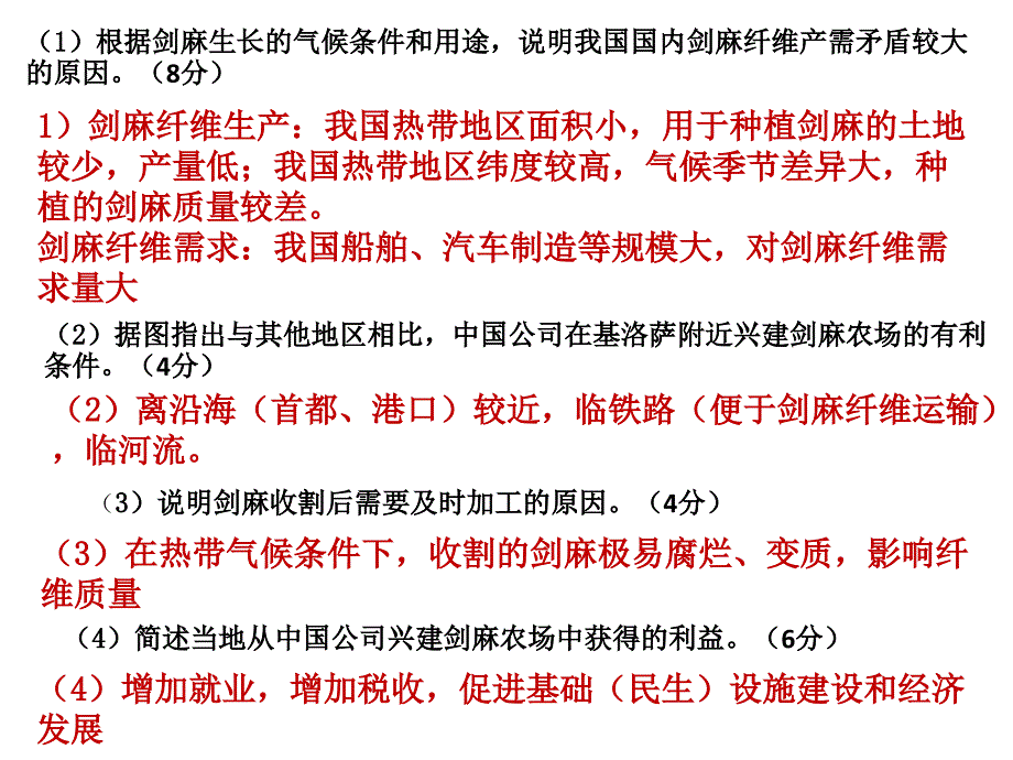 历年地理高考主观题大题集锦_第3页