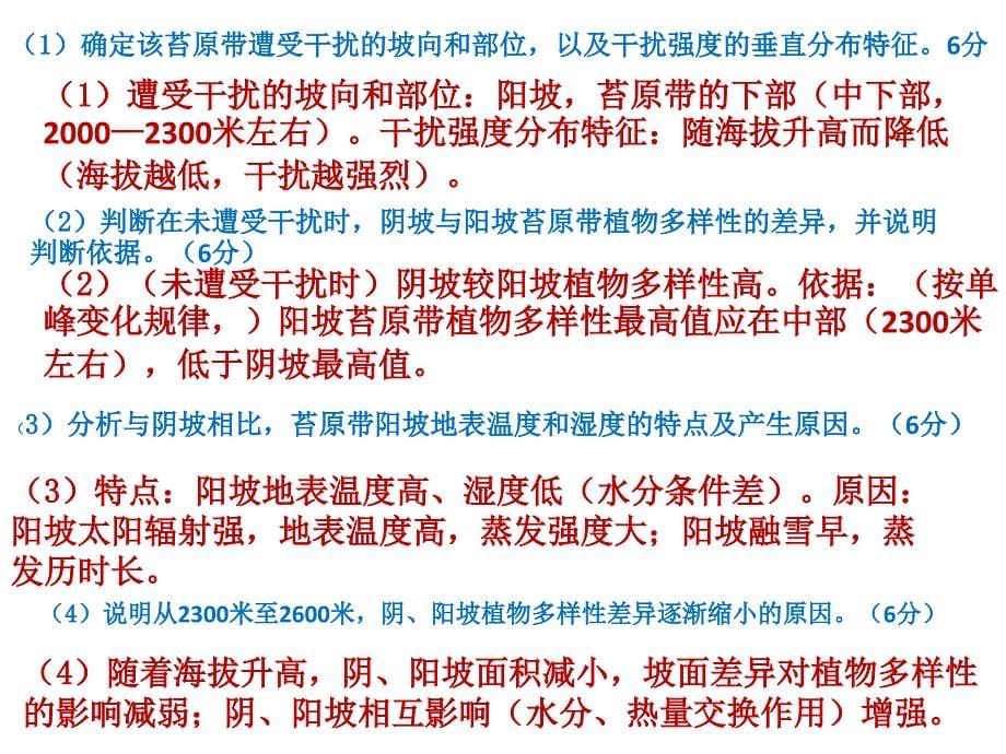 历年地理高考主观题大题集锦_第5页