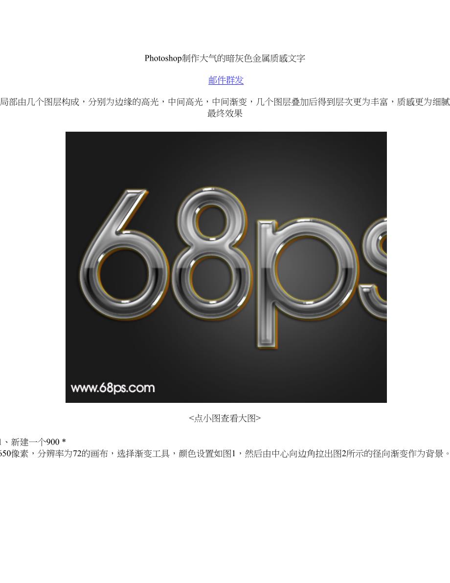 Photoshop制作大气的暗灰色金属质感文字_第1页
