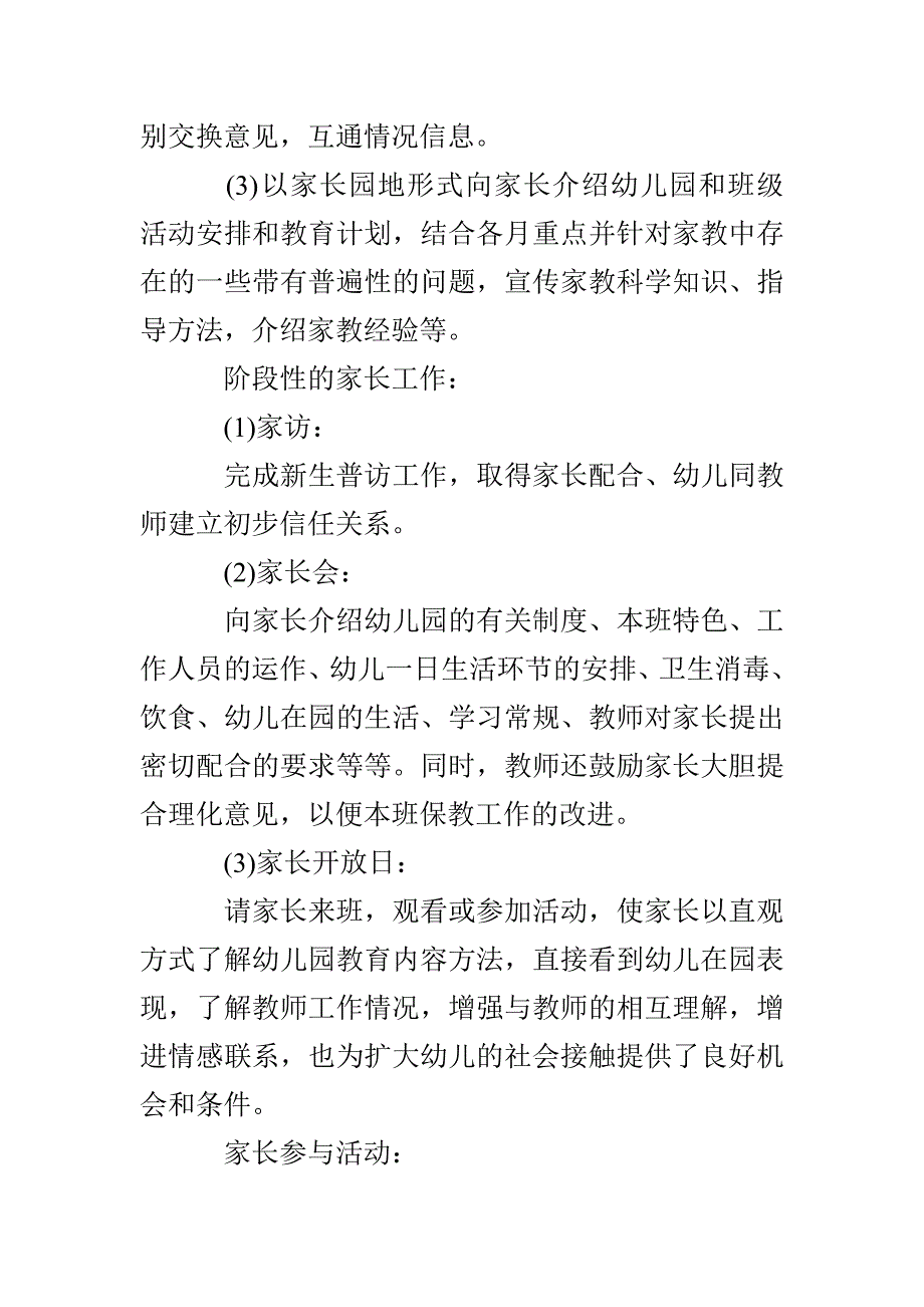 小班下学期班务工作计划_第4页