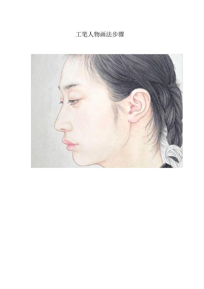 工笔人物画法步骤