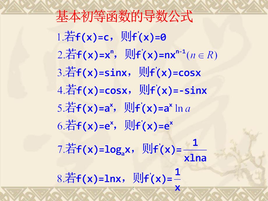 2.1导数的计算复合函数的导数ppt课件_第2页