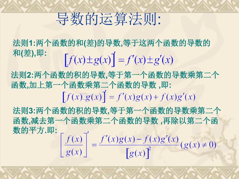 2.1导数的计算复合函数的导数ppt课件_第3页