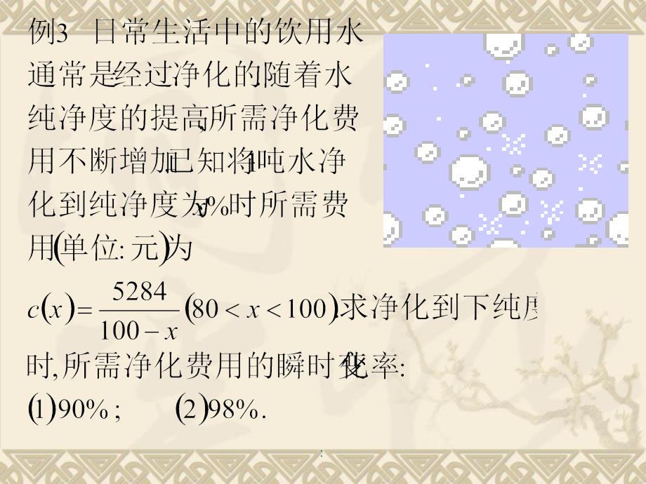 2.1导数的计算复合函数的导数ppt课件_第4页