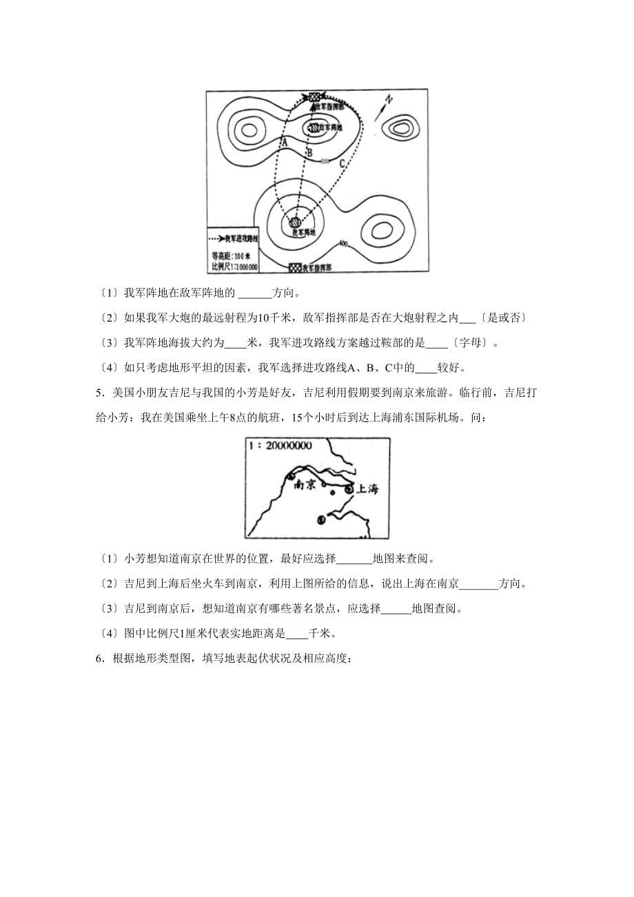 2023年度淄博市周村区第一学期七年级期中考试初中地理.docx_第5页