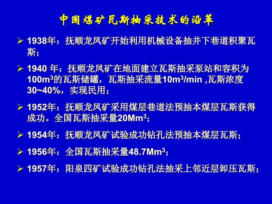 中国煤矿瓦斯抽采技术_第5页