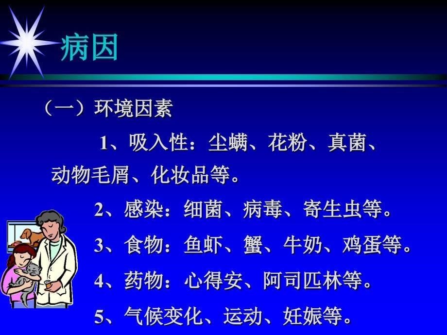 《支气管哮喘new》PPT课件_第5页