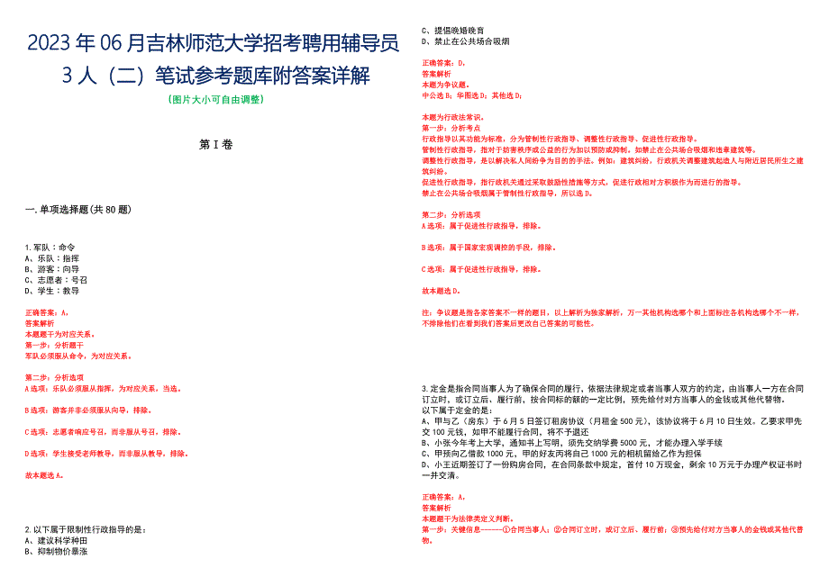 2023年06月吉林师范大学招考聘用辅导员3人（二）笔试参考题库附答案详解_第1页