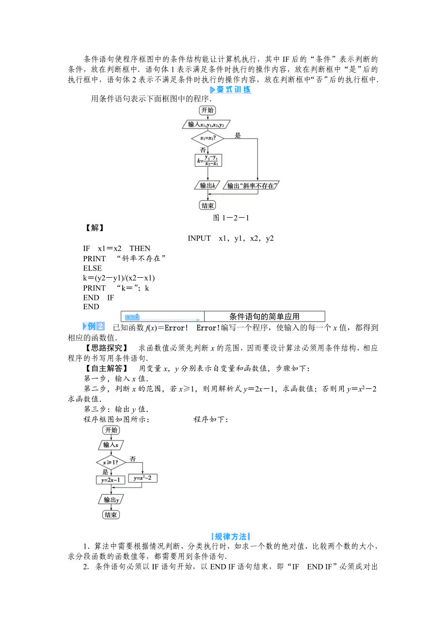 【精选】人教版新课标高中数学必修三教案1.2.2　条件语句_第4页