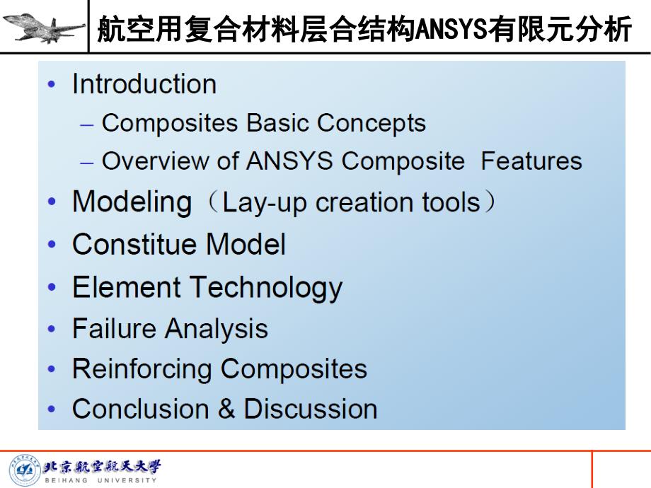 航空用复合材料层合结构ANSYS有限元分析双语_第2页