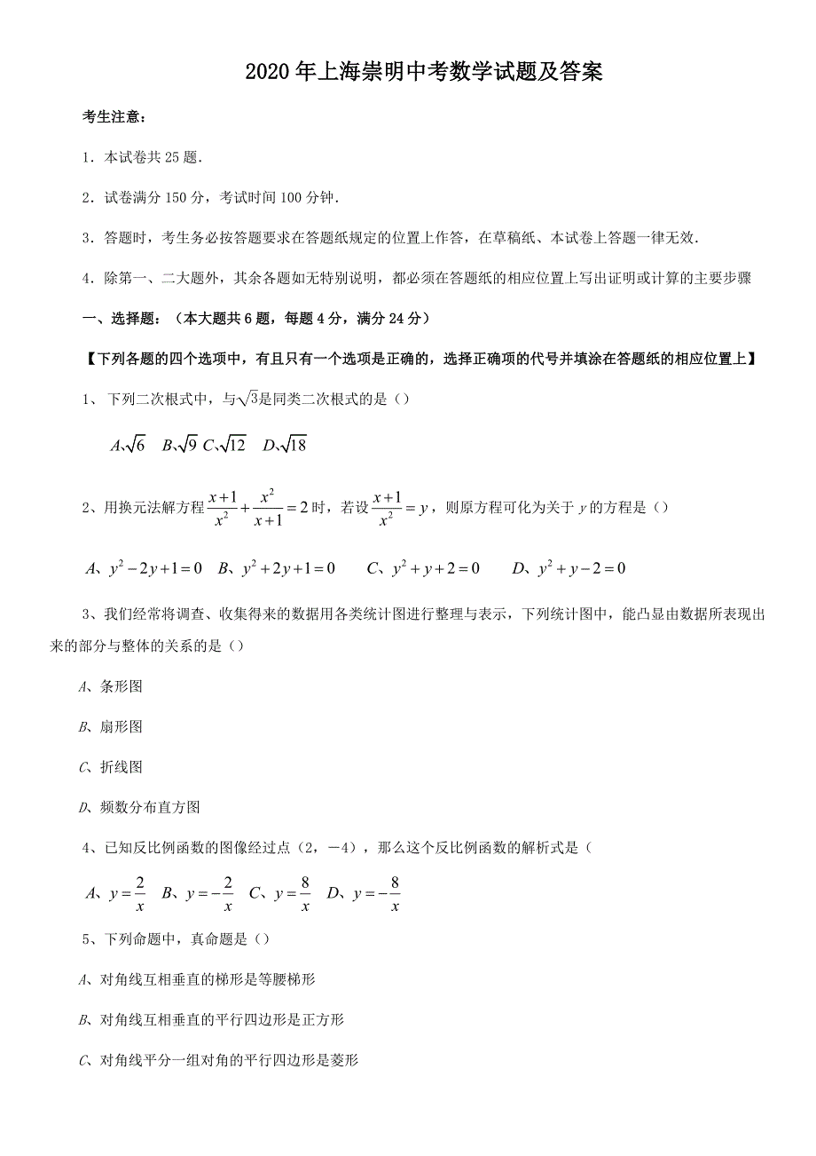 2020年上海崇明中考数学试题及答案_第1页