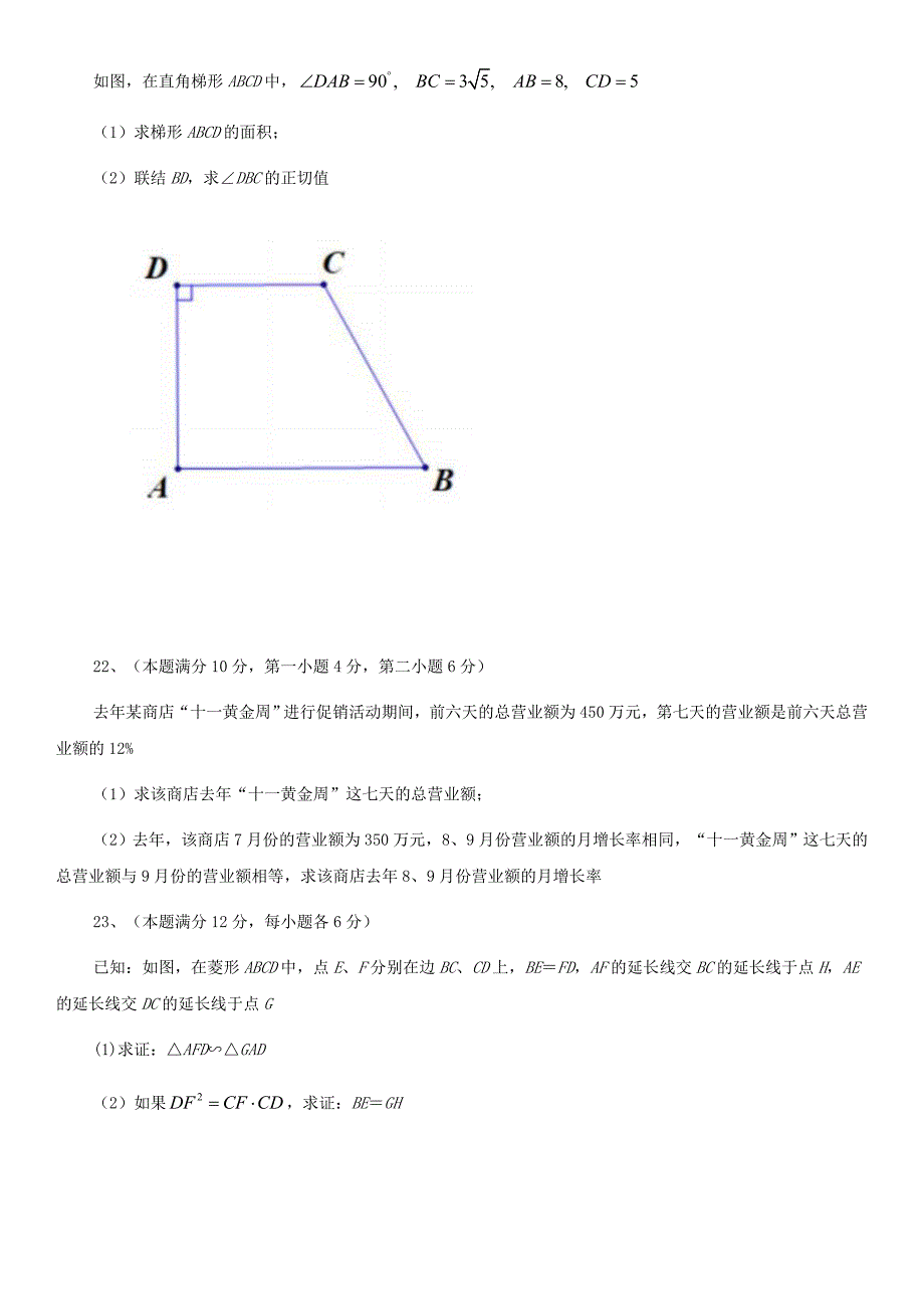 2020年上海崇明中考数学试题及答案_第4页