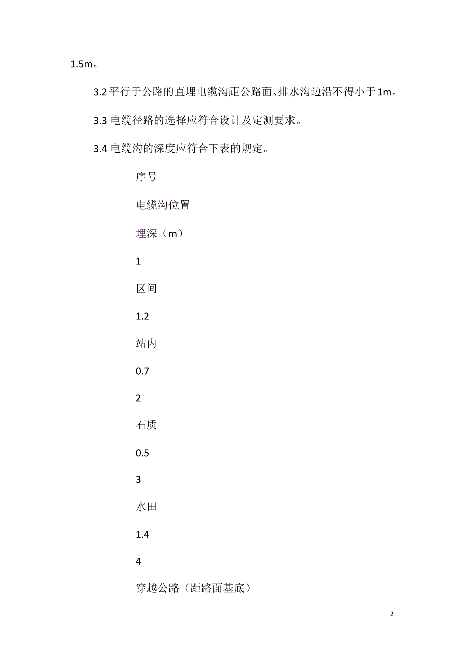 开挖电缆沟作业指导书_第2页