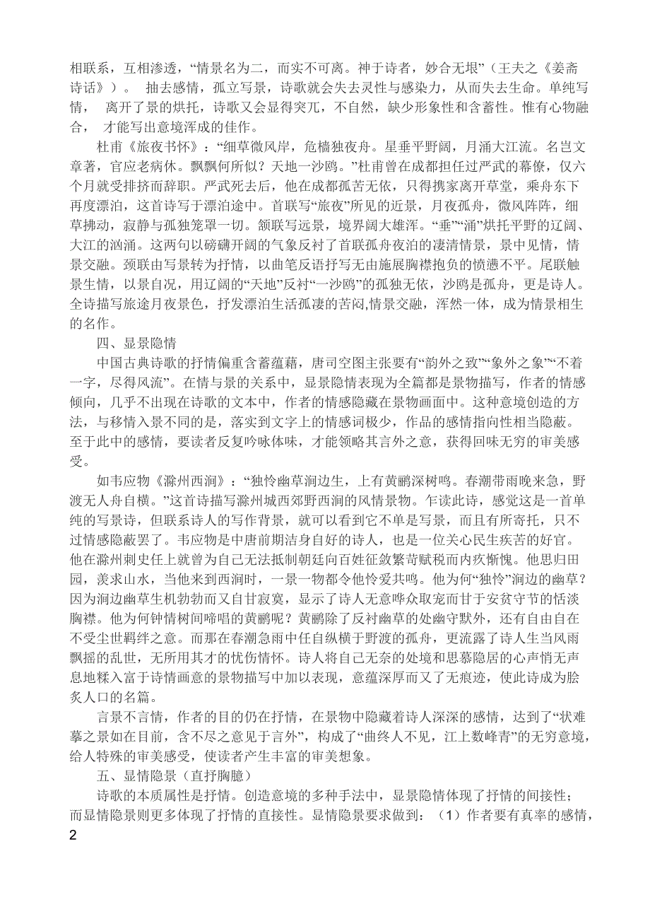 怎样分析诗歌中 情与景的关系_第2页