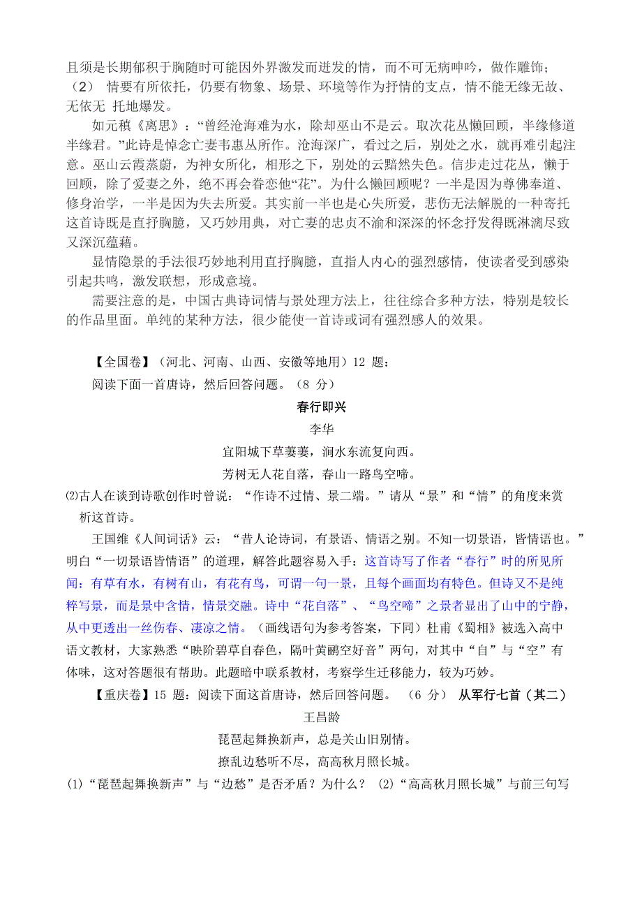 怎样分析诗歌中 情与景的关系_第3页