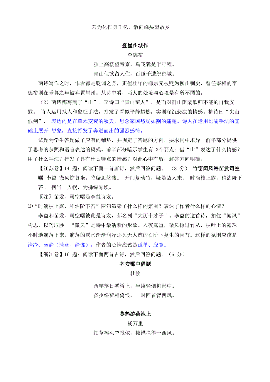 怎样分析诗歌中 情与景的关系_第5页