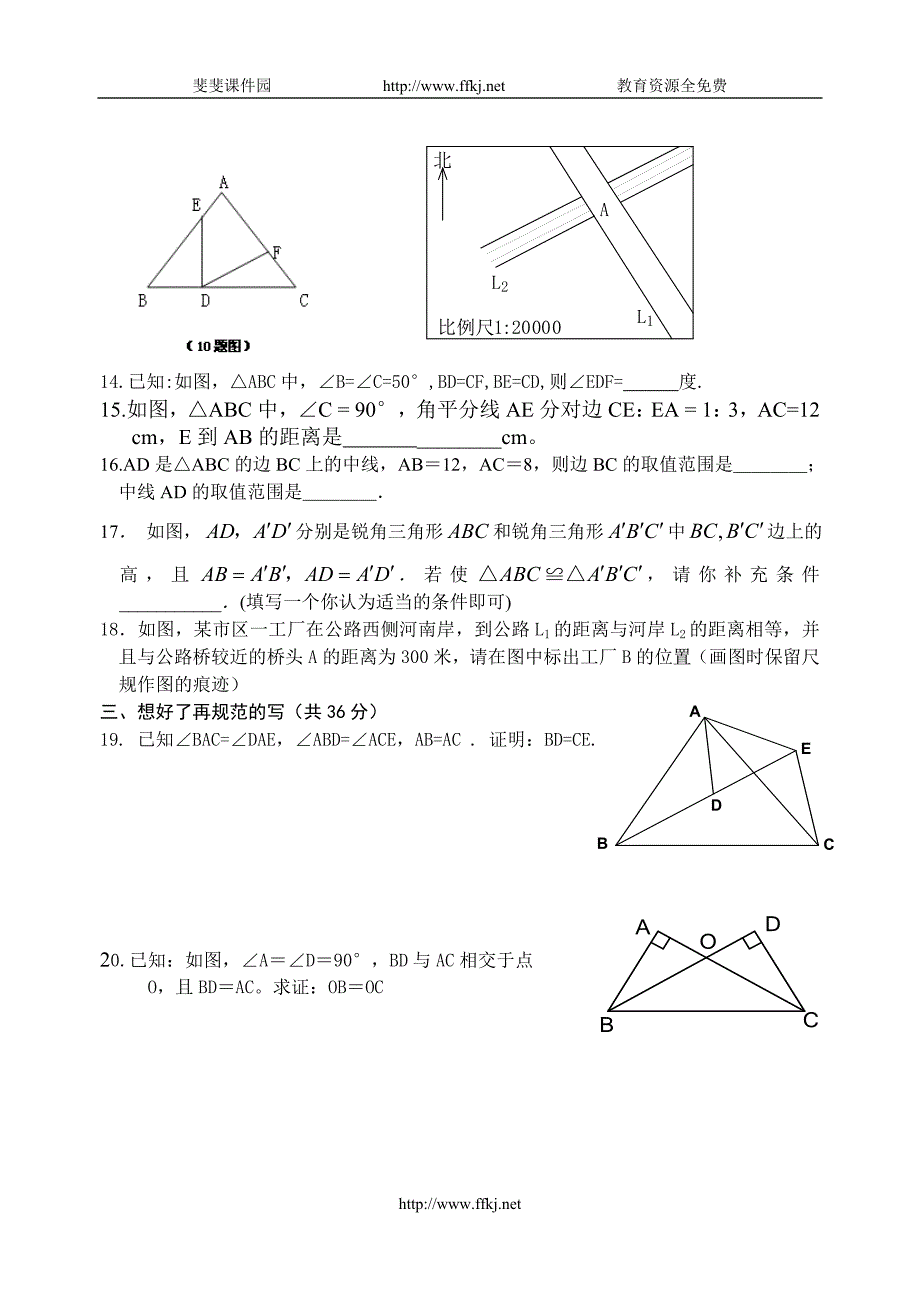 八(上)第十三章全等三角形章节测试.doc_第3页