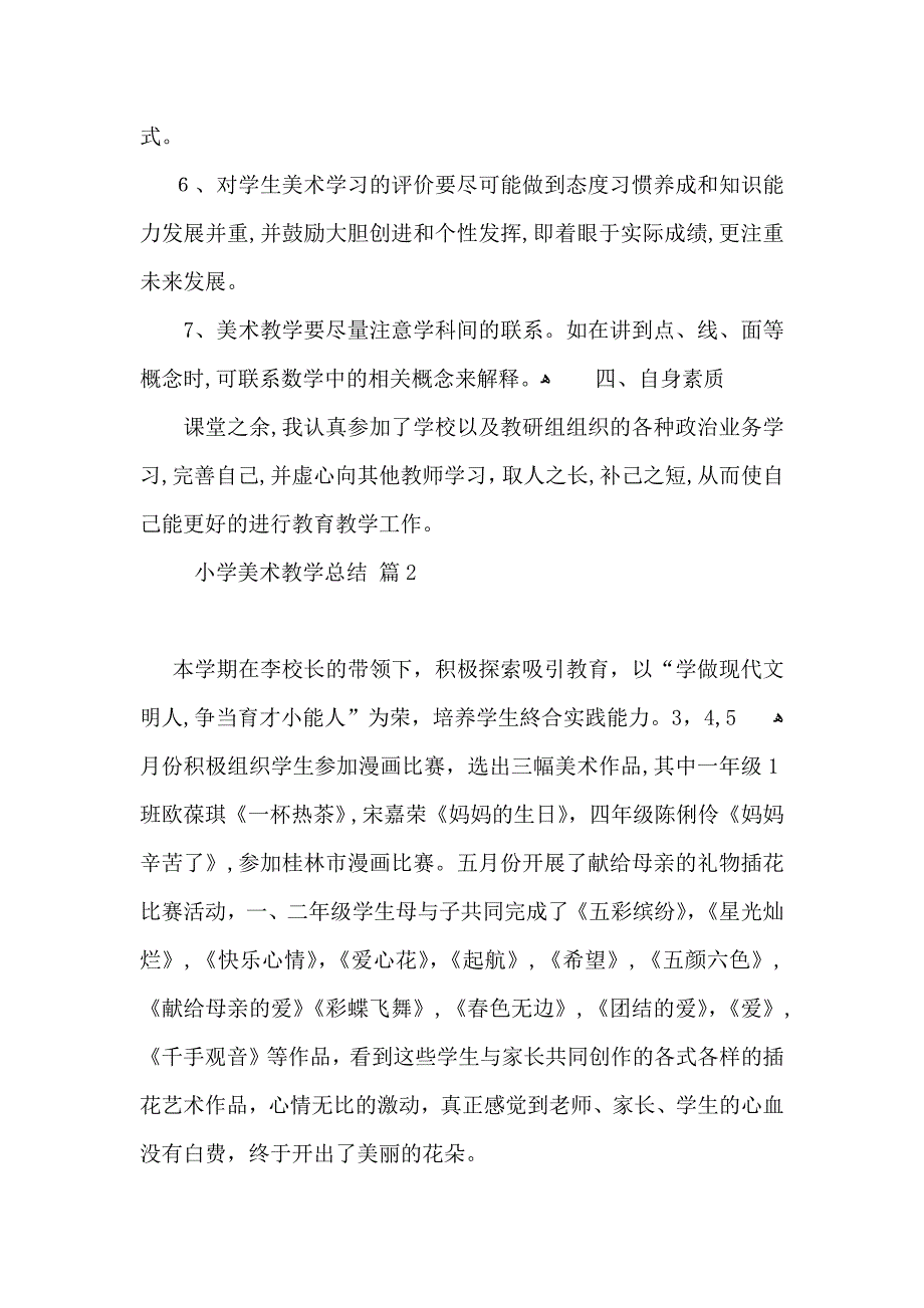 小学美术教学总结锦集九篇_第3页