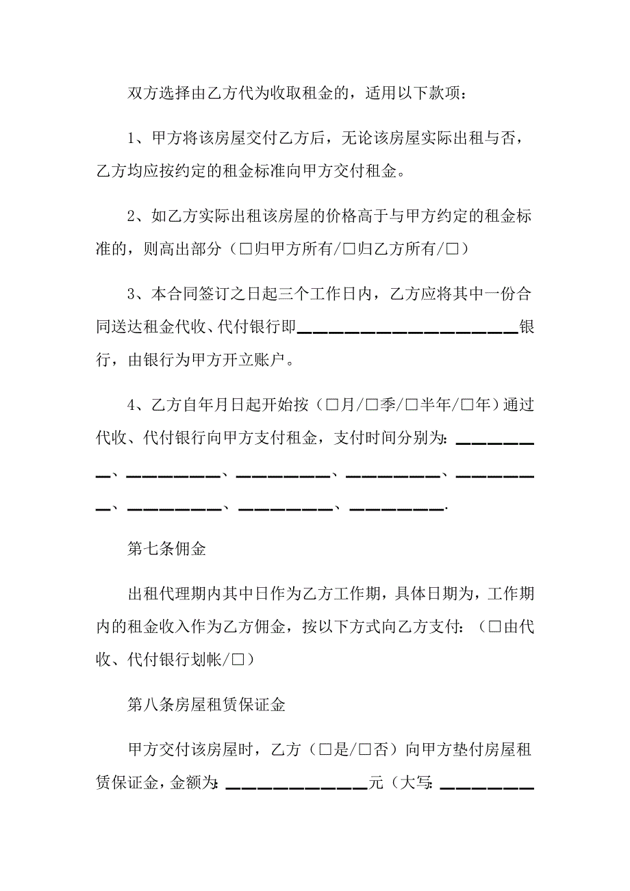 【实用】2022年房屋出租合同范文汇编九篇_第3页