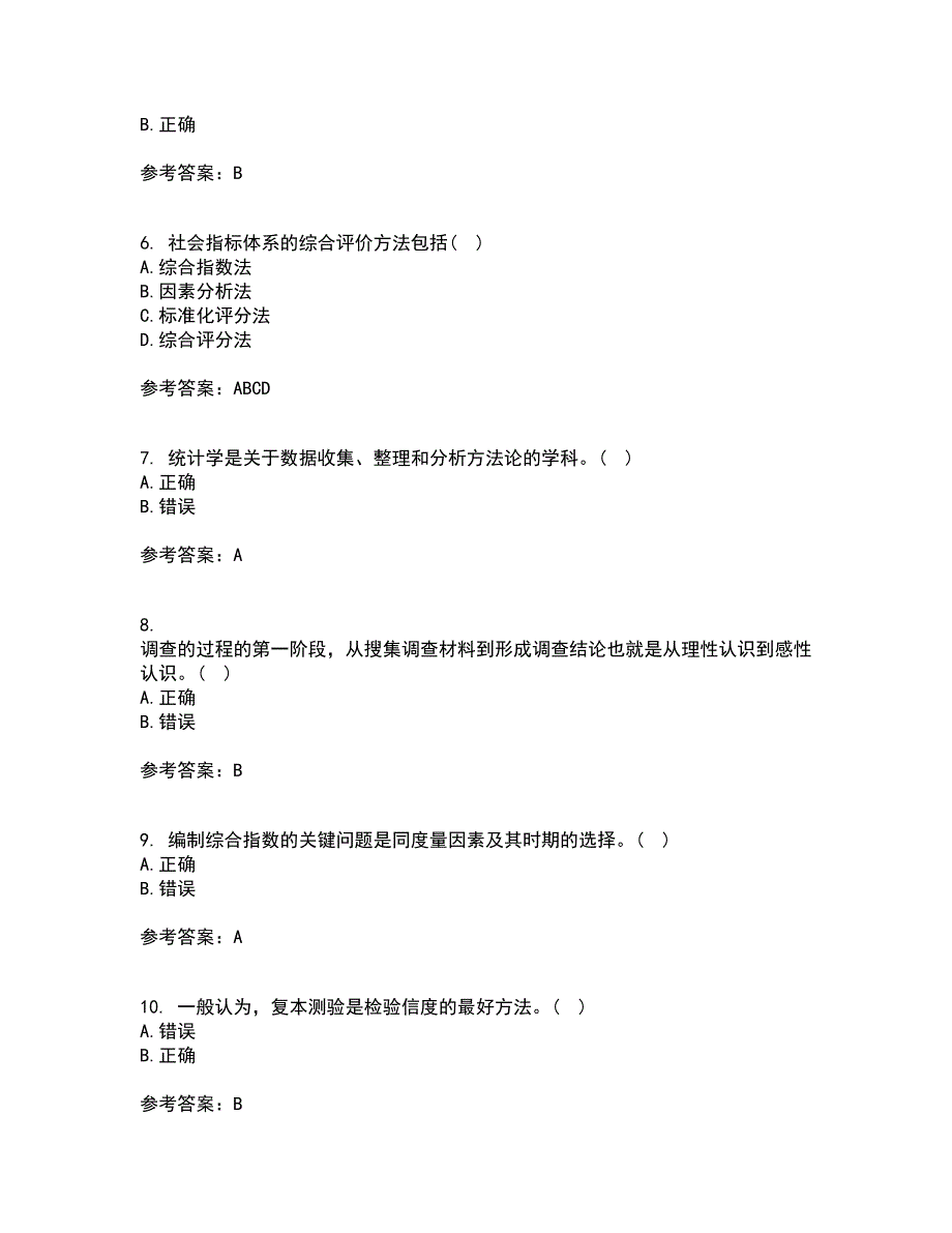 大连理工大学21春《社会调查与统计分析》在线作业二满分答案_50_第2页