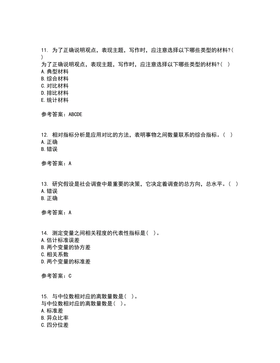 大连理工大学21春《社会调查与统计分析》在线作业二满分答案_50_第3页