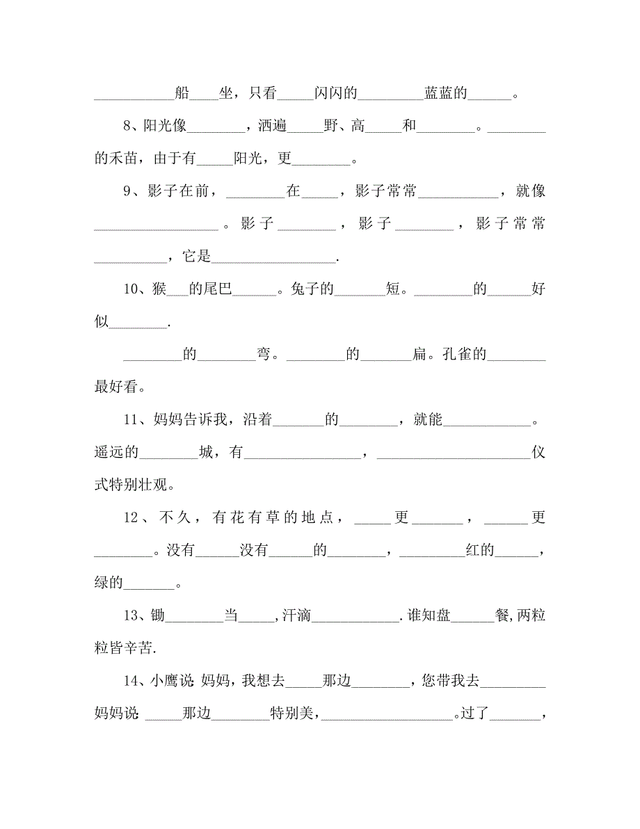 教案一年级语文寒假必背课文默写题人教版_第2页