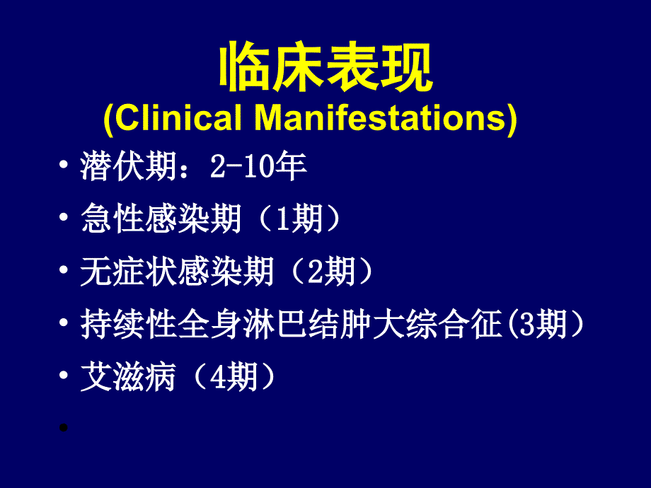 艾滋病的诊断中山大学_第3页