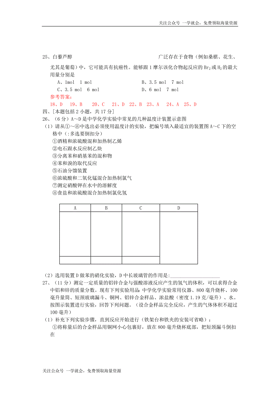 1998年北京高考化学试卷真题及答案 .doc_第4页