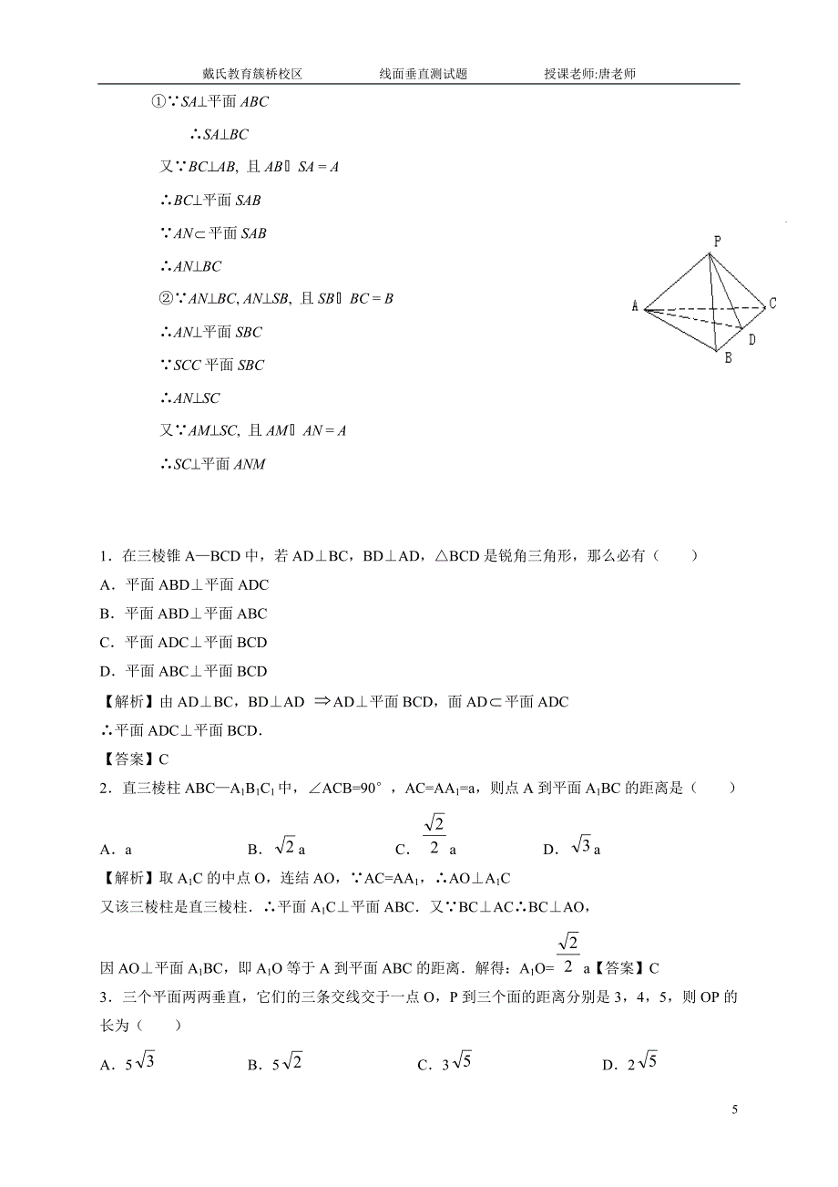 线面垂直测试题1.doc_第5页