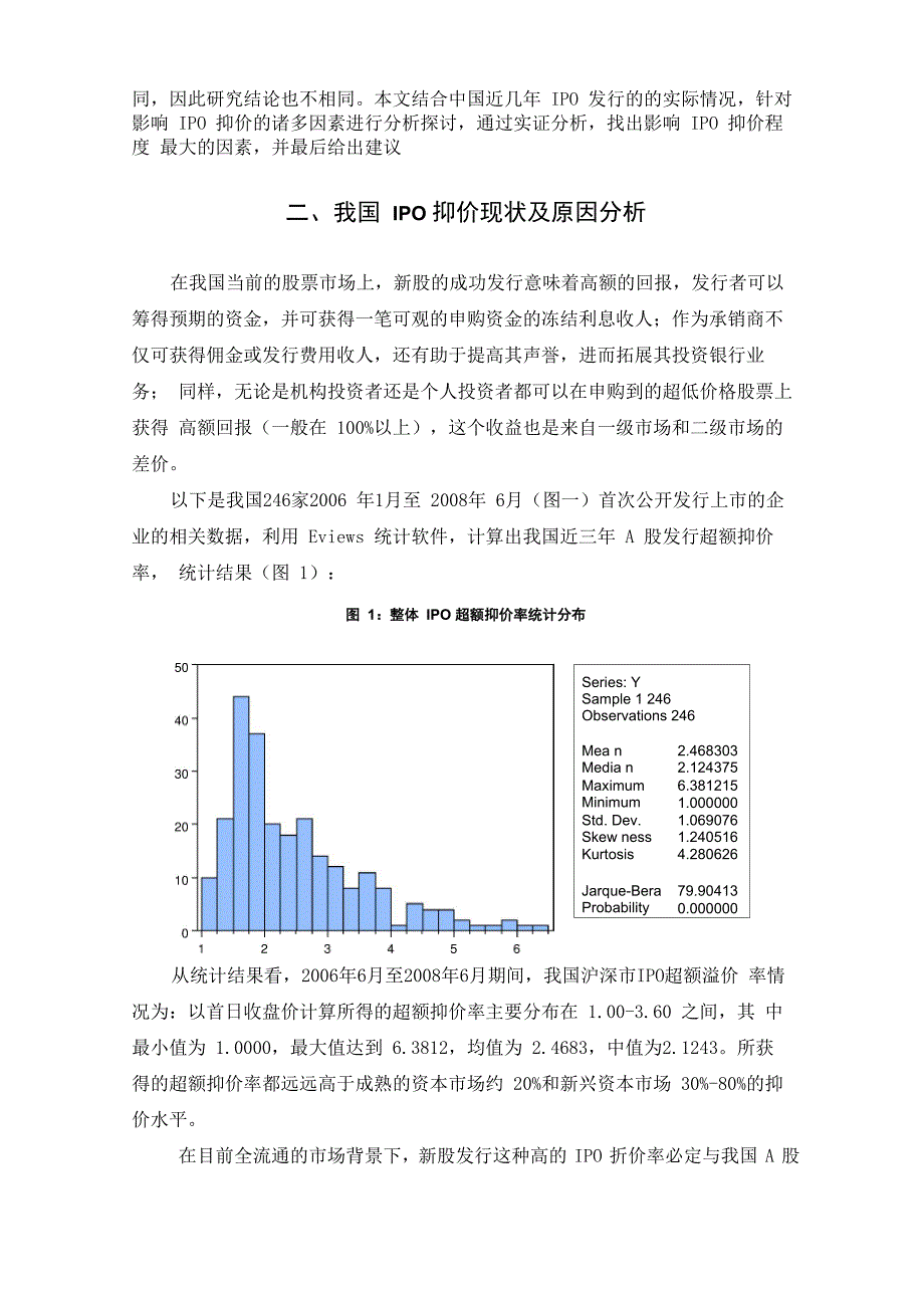 IPO抑价现象的影响因素分析_第4页