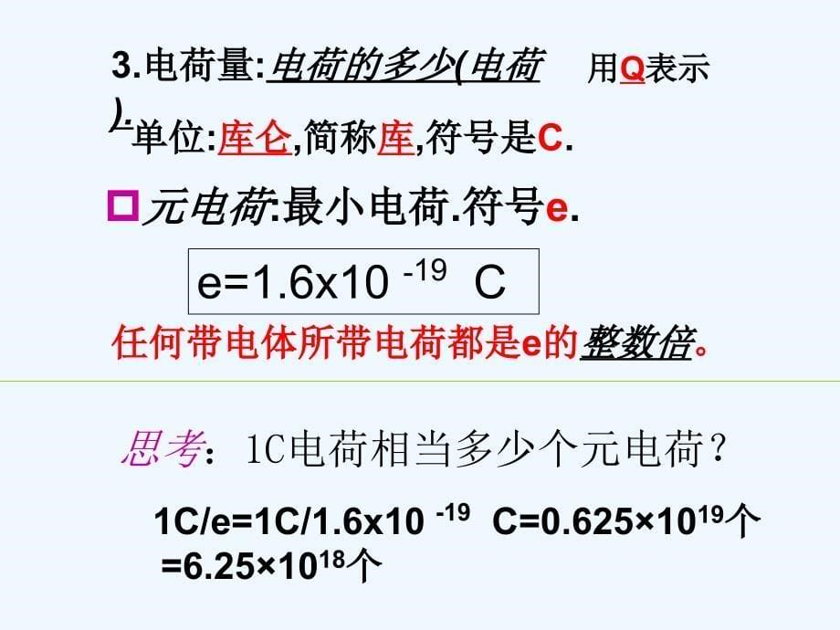 第五章电流和电路九年级复习课件39张_第5页