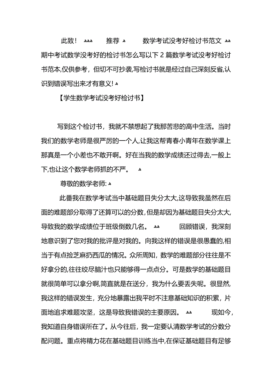 数学考试没考好的检讨书范文_第2页