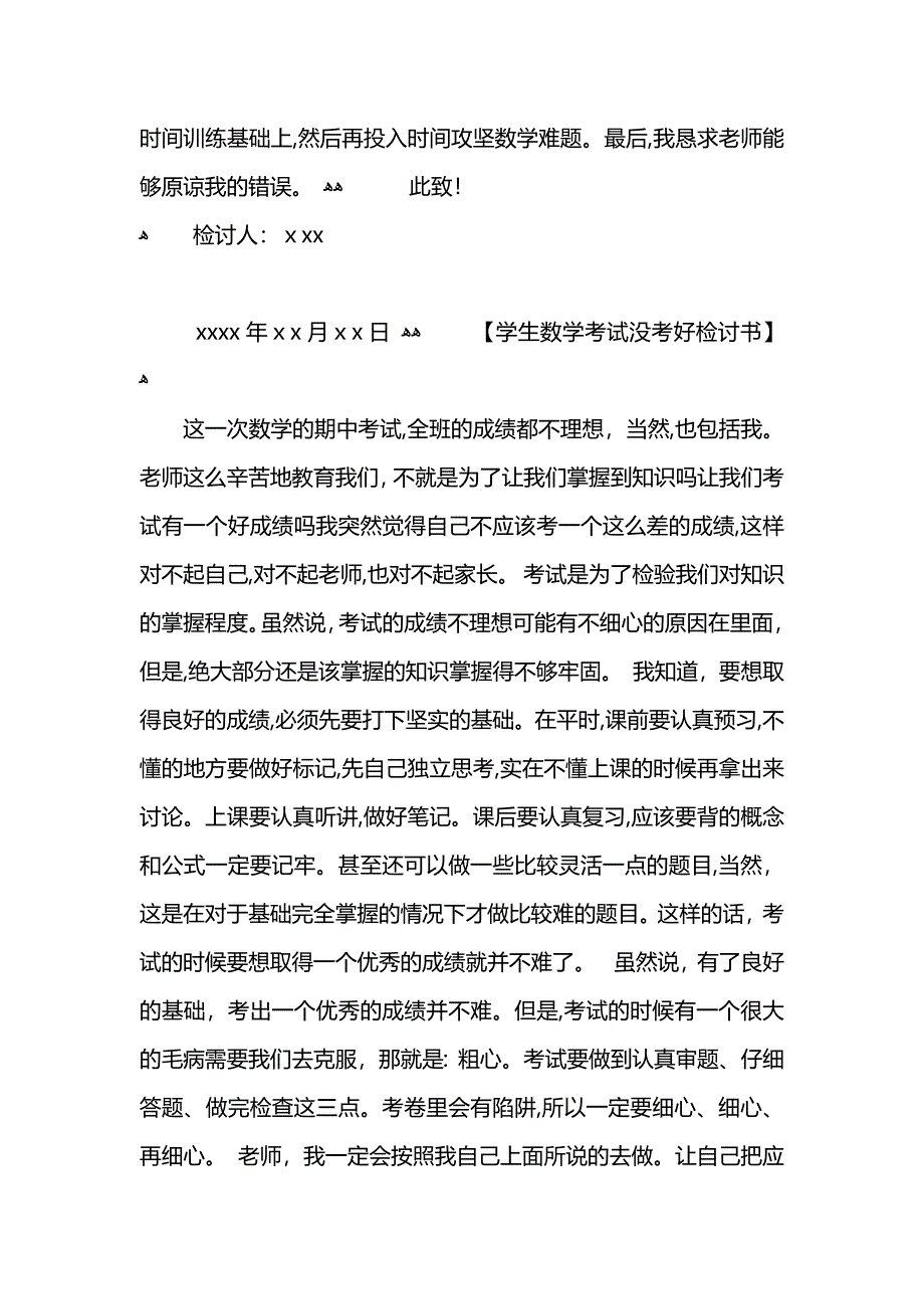 数学考试没考好的检讨书范文_第3页