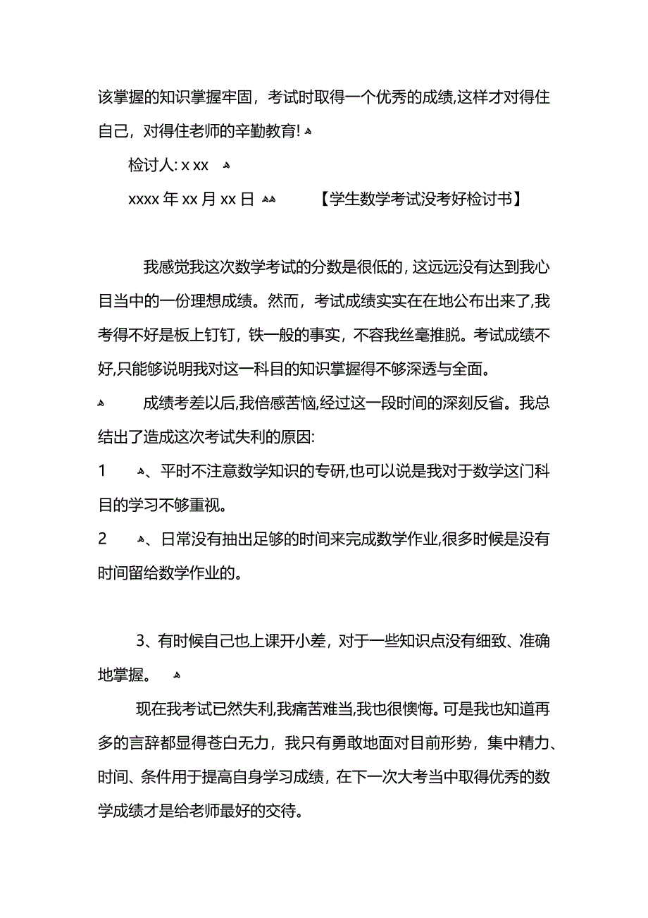 数学考试没考好的检讨书范文_第4页