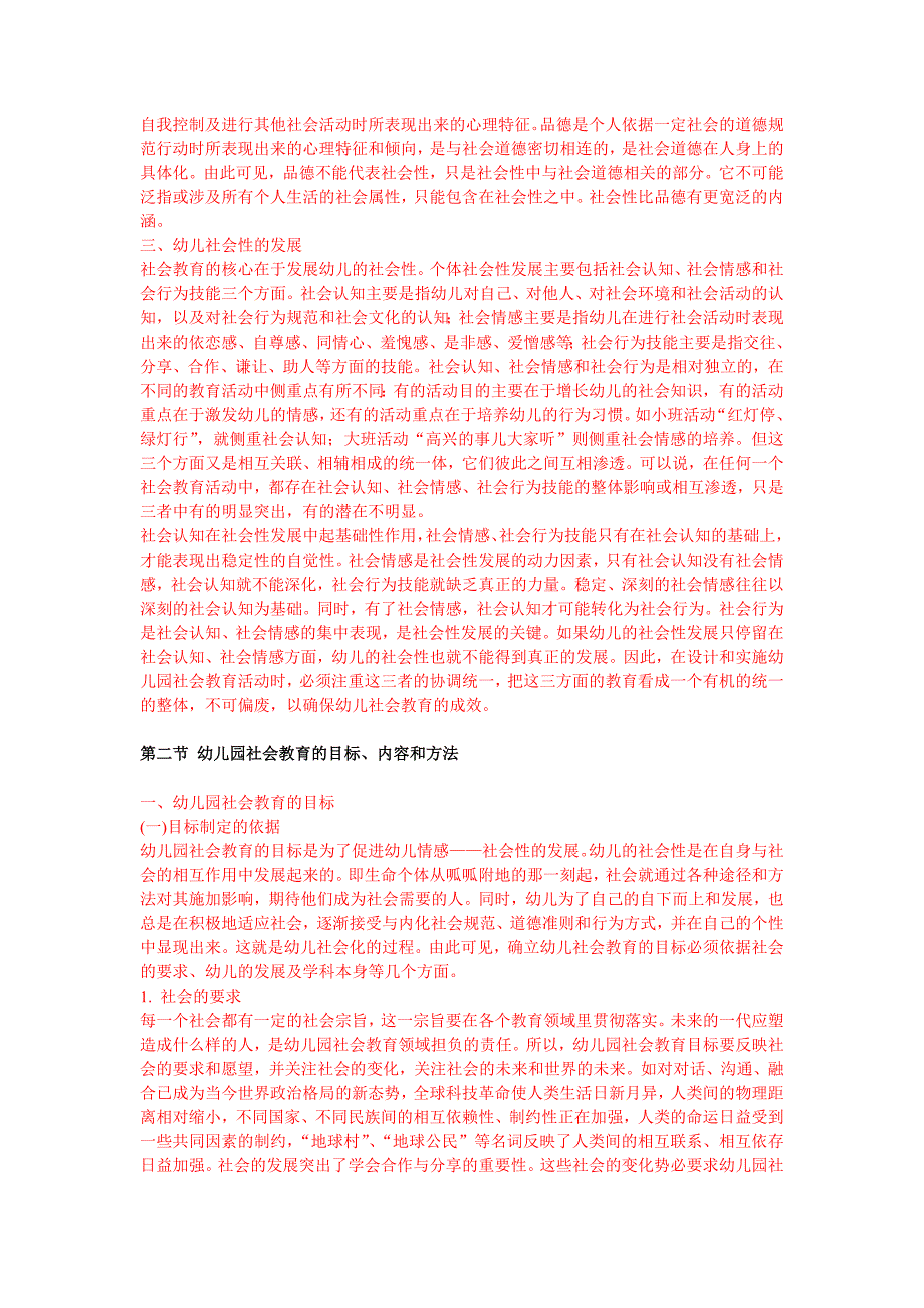 第7章_幼儿园社会教育活动的设计与指导.doc_第2页