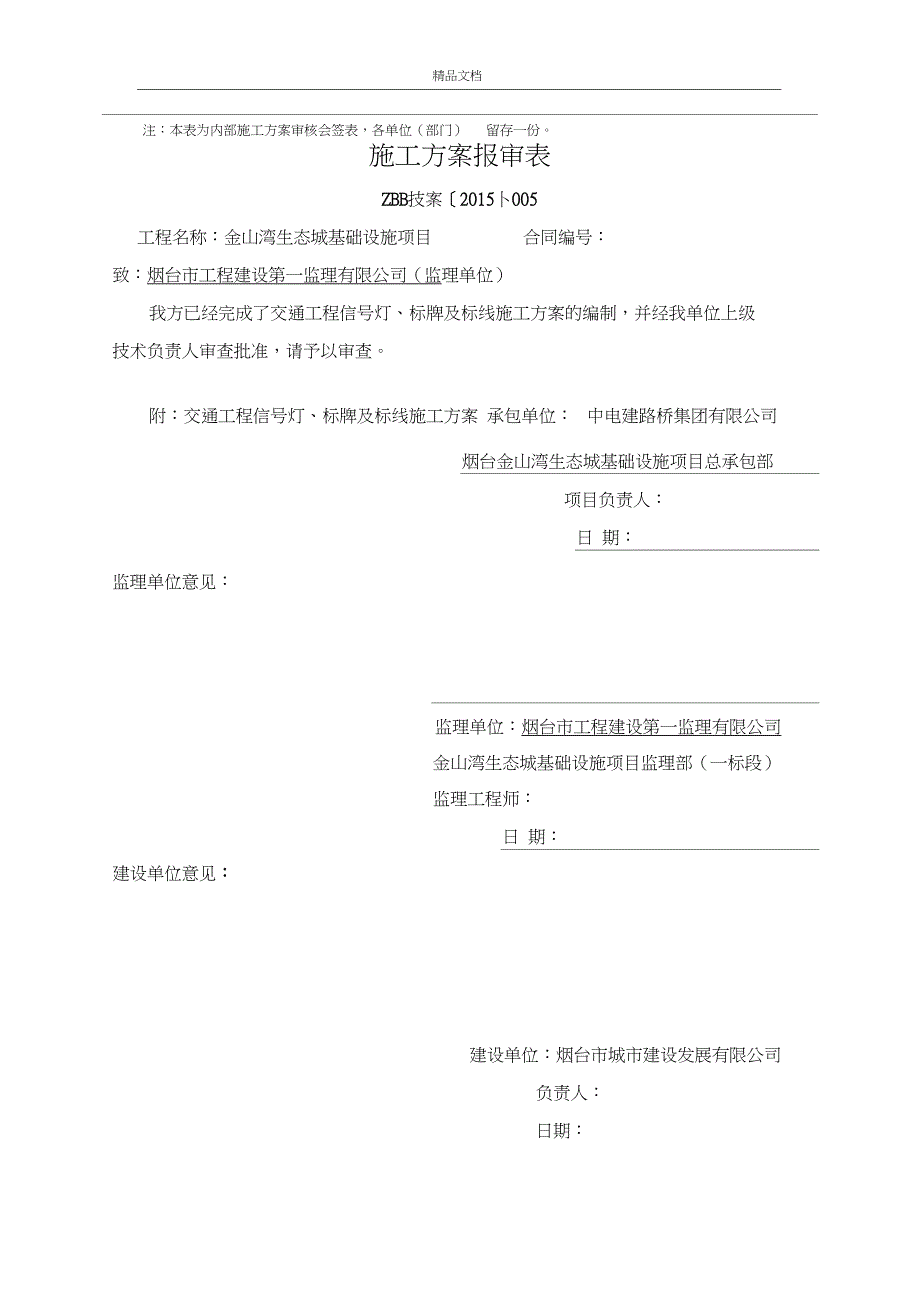 交通工程信号灯、标线及标牌施工方案_第2页