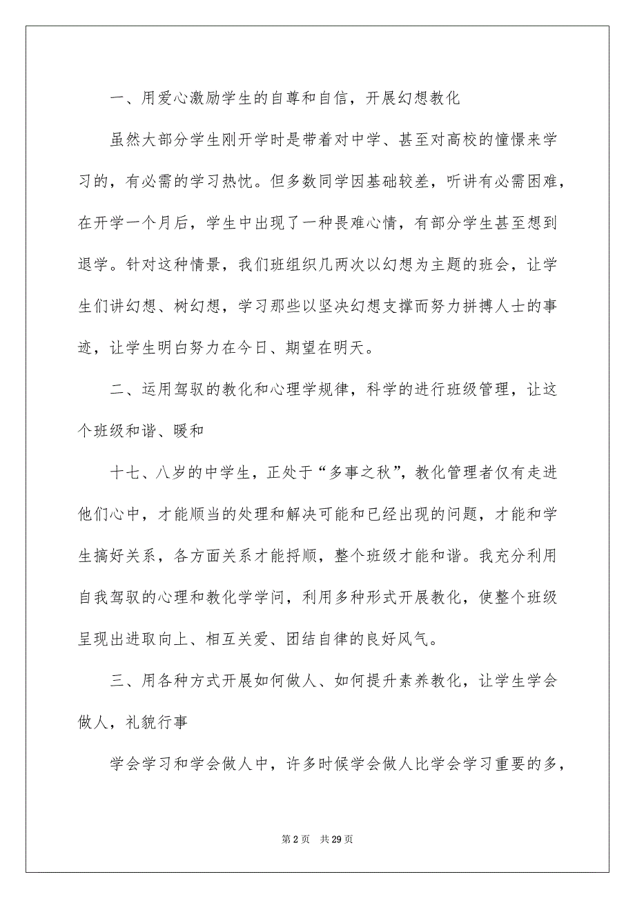 高中班主任年终工作总结_第2页